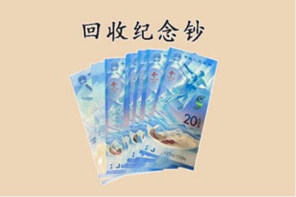 当阳市回收纪念钞